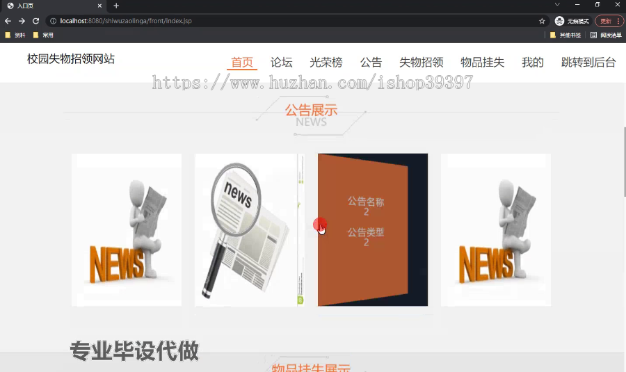 毕设ssm473校园失物招领网站的研发+jsp毕业设计