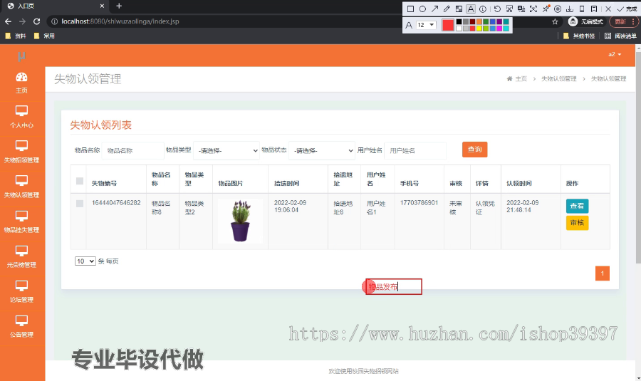 毕设ssm473校园失物招领网站的研发+jsp毕业设计