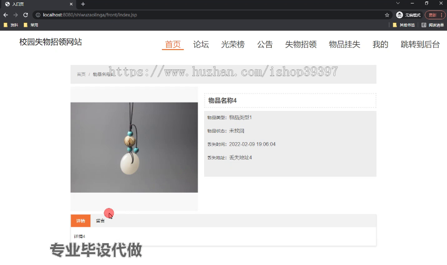 毕设ssm473校园失物招领网站的研发+jsp毕业设计