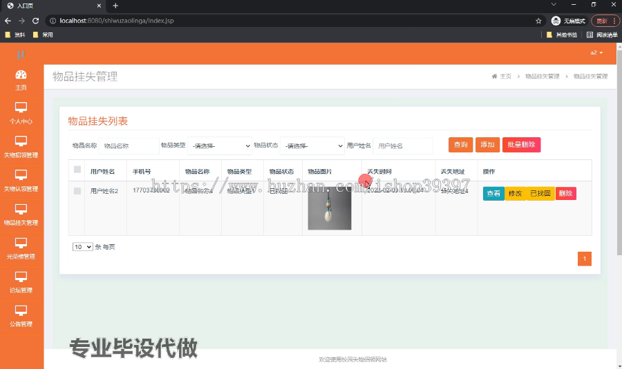 毕设ssm473校园失物招领网站的研发+jsp毕业设计