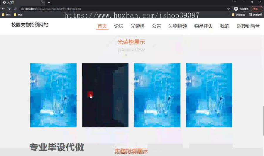 毕设ssm473校园失物招领网站的研发+jsp毕业设计
