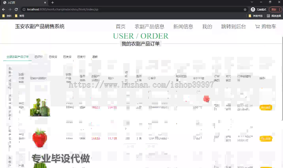 毕设ssm474玉安农副产品销售系统的+jsp毕业设计
