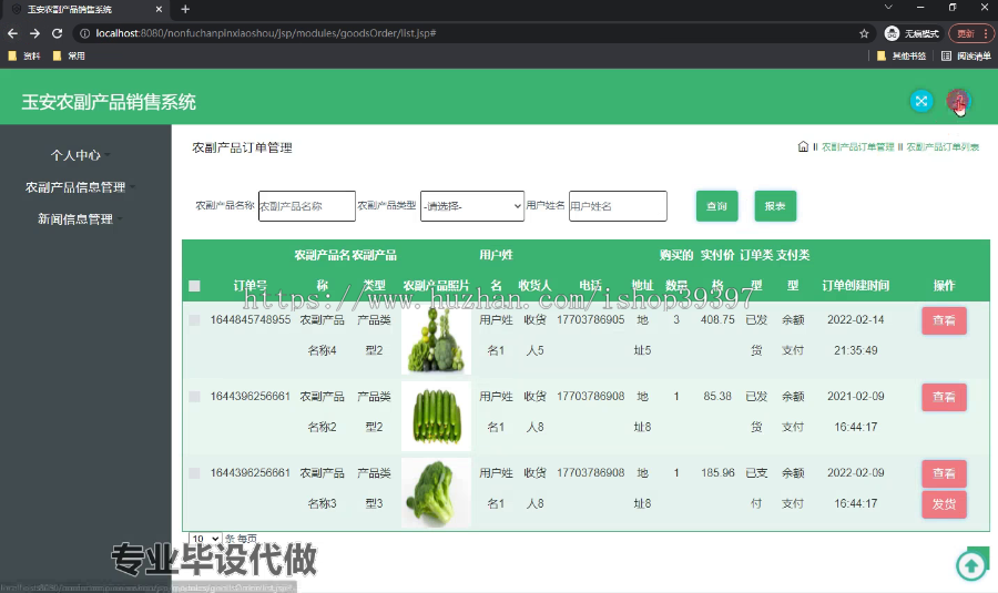 毕设ssm474玉安农副产品销售系统的+jsp毕业设计