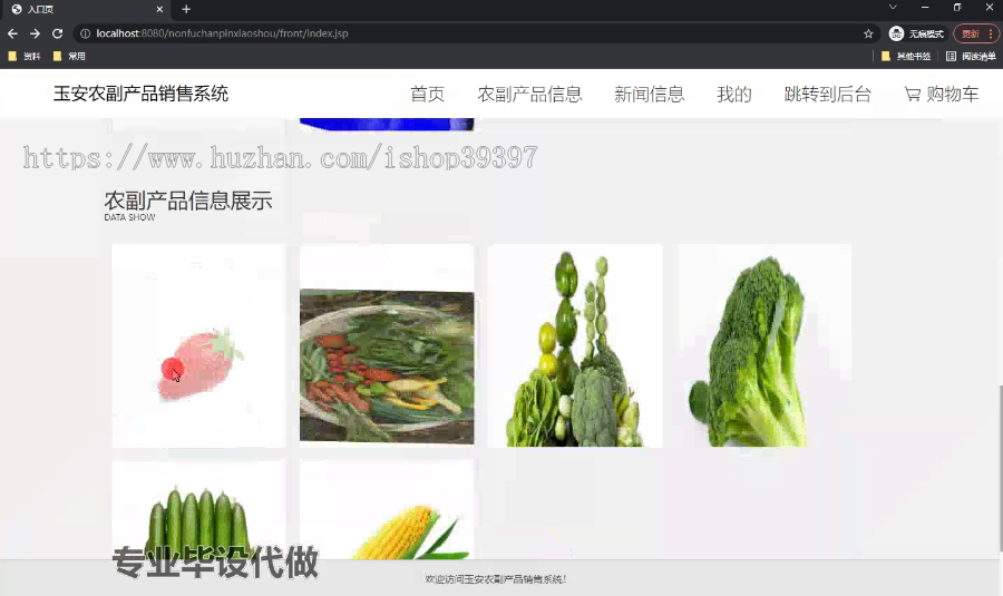 毕设ssm474玉安农副产品销售系统的+jsp毕业设计