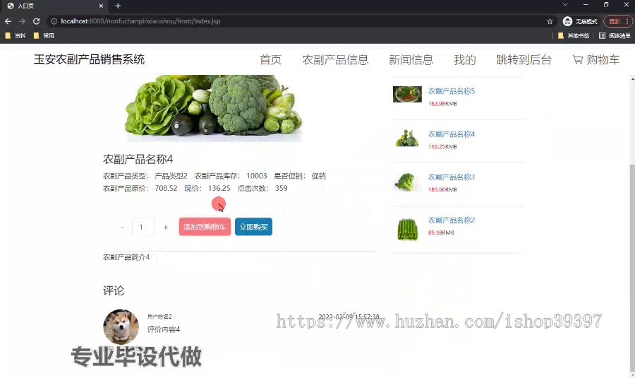 毕设ssm474玉安农副产品销售系统的+jsp毕业设计