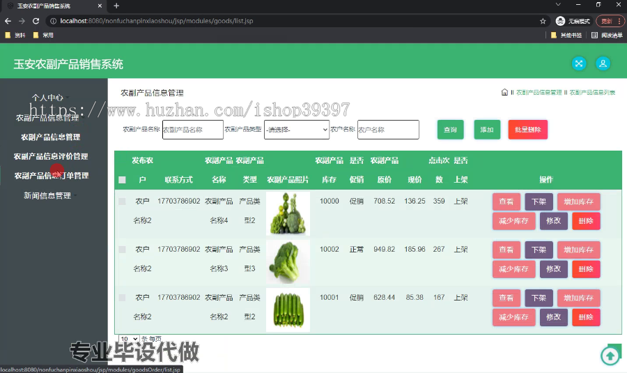 毕设ssm474玉安农副产品销售系统的+jsp毕业设计