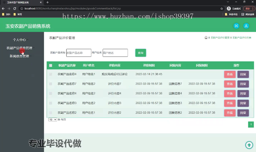 毕设ssm474玉安农副产品销售系统的+jsp毕业设计