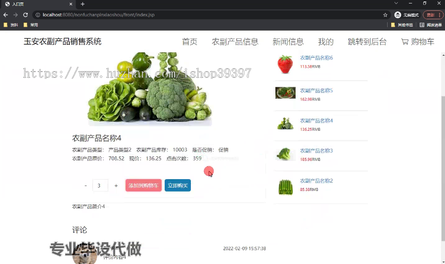 毕设ssm474玉安农副产品销售系统的+jsp毕业设计