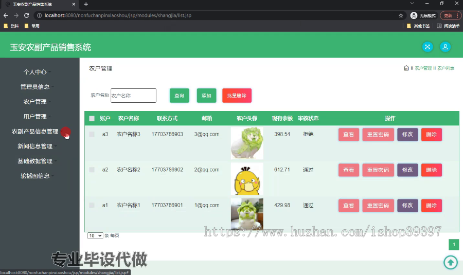 毕设ssm474玉安农副产品销售系统的+jsp毕业设计