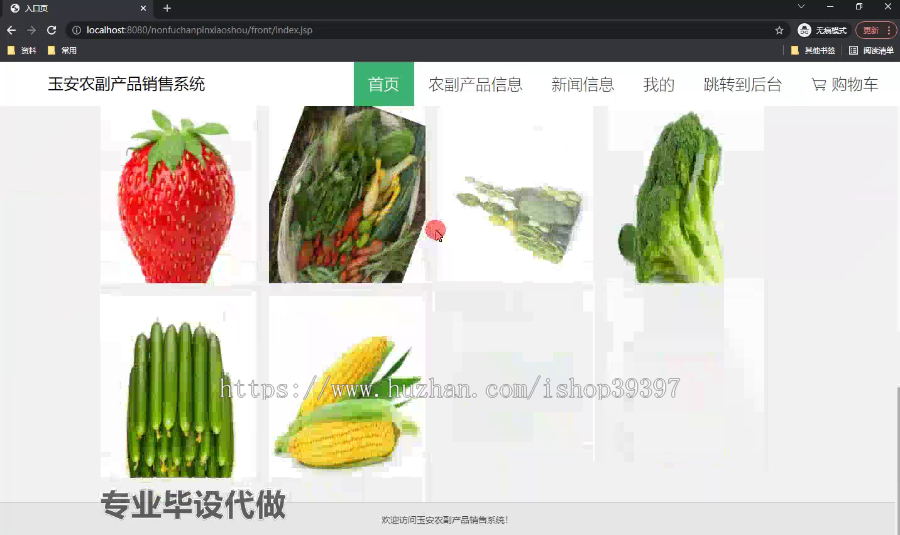 毕设ssm474玉安农副产品销售系统的+jsp毕业设计
