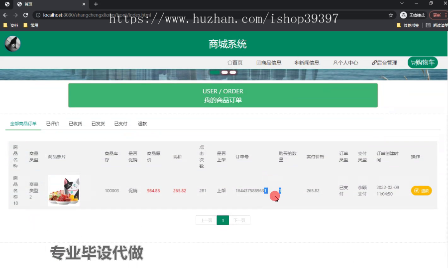 毕设ssm475基于JavaWeb的商城系统+vue毕业设计