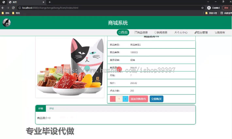毕设ssm475基于JavaWeb的商城系统+vue毕业设计