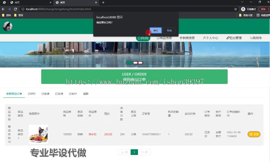 毕设ssm475基于JavaWeb的商城系统+vue毕业设计