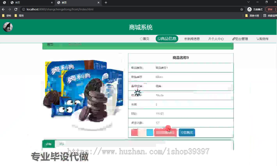 毕设ssm475基于JavaWeb的商城系统+vue毕业设计