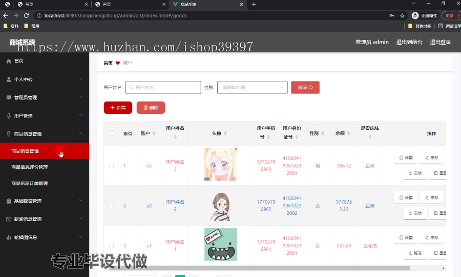 毕设ssm475基于JavaWeb的商城系统+vue毕业设计
