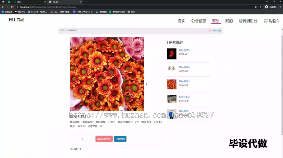 毕设ssm476基于jsp的网上商城+jsp毕业设计