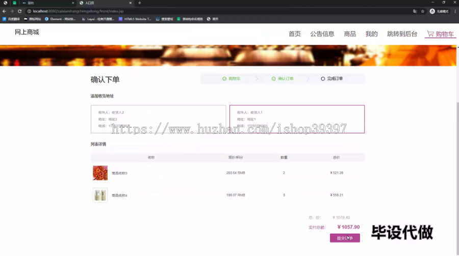 毕设ssm476基于jsp的网上商城+jsp毕业设计