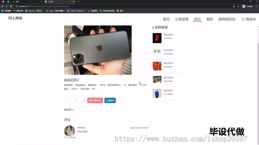 毕设ssm476基于jsp的网上商城+jsp毕业设计