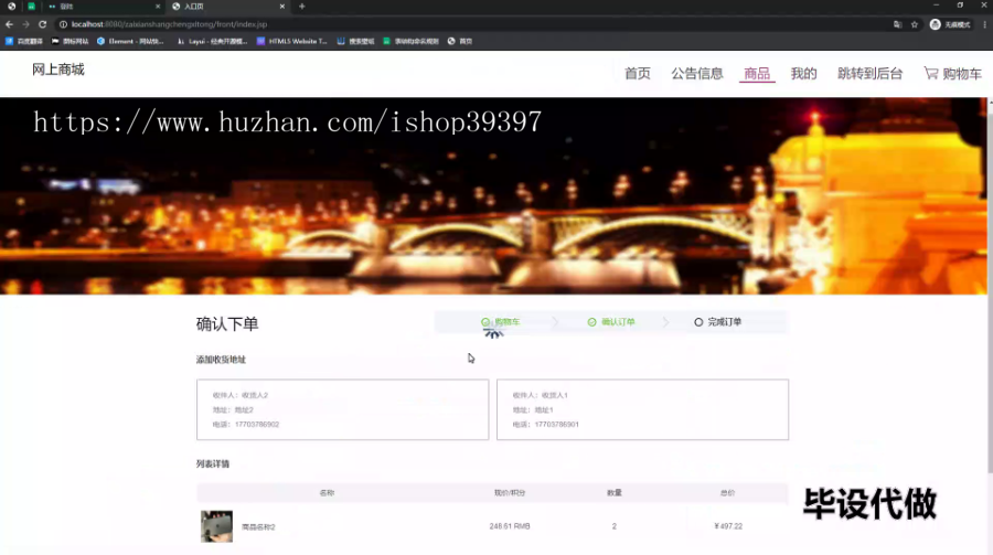 毕设ssm476基于jsp的网上商城+jsp毕业设计