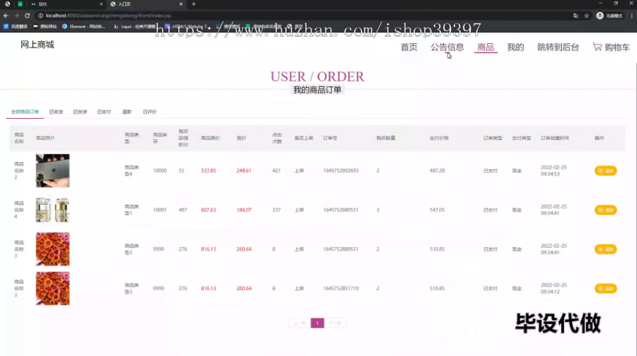 毕设ssm476基于jsp的网上商城+jsp毕业设计