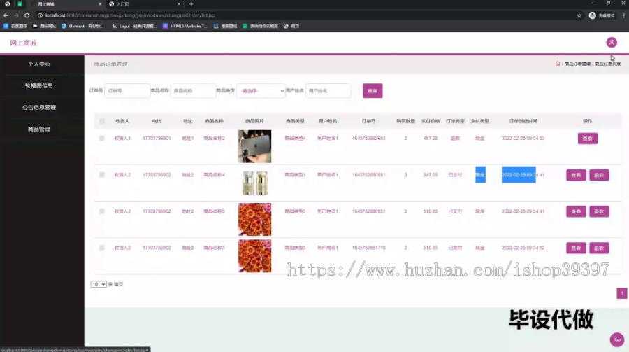 毕设ssm476基于jsp的网上商城+jsp毕业设计