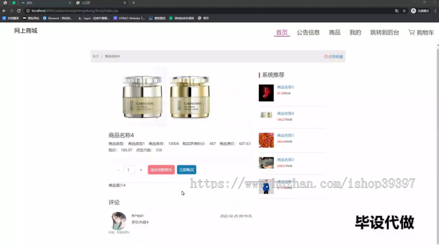毕设ssm476基于jsp的网上商城+jsp毕业设计