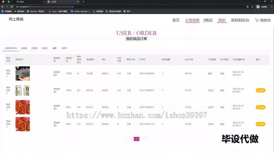 毕设ssm476基于jsp的网上商城+jsp毕业设计