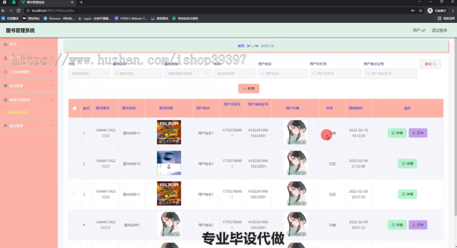 毕设ssm477图书管理系统+vue毕业设计