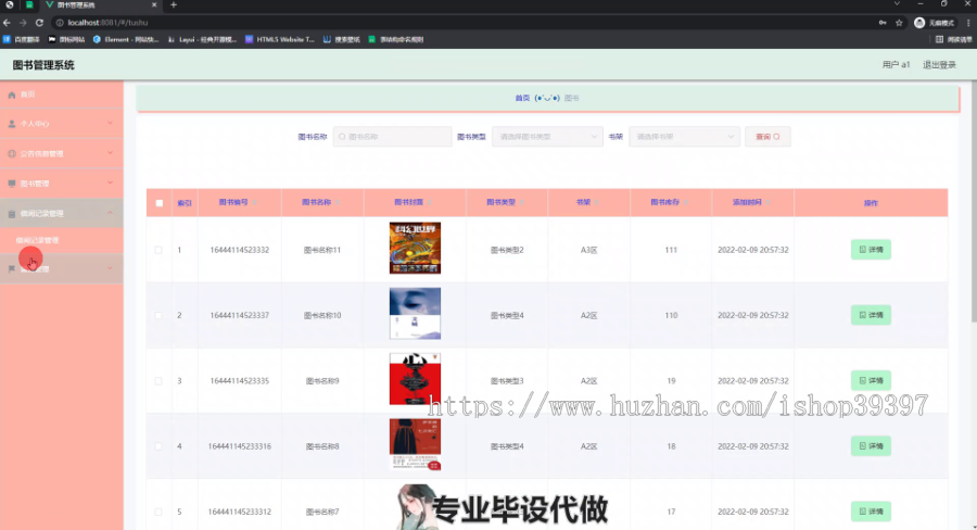 毕设ssm477图书管理系统+vue毕业设计