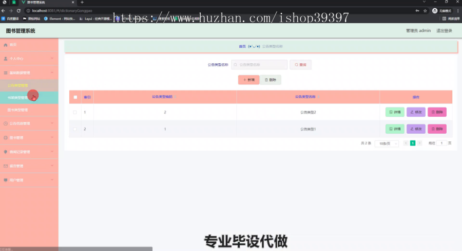 毕设ssm477图书管理系统+vue毕业设计