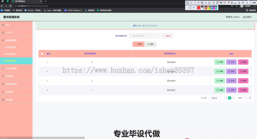 毕设ssm477图书管理系统+vue毕业设计