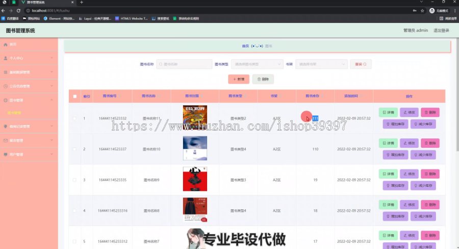 毕设ssm477图书管理系统+vue毕业设计