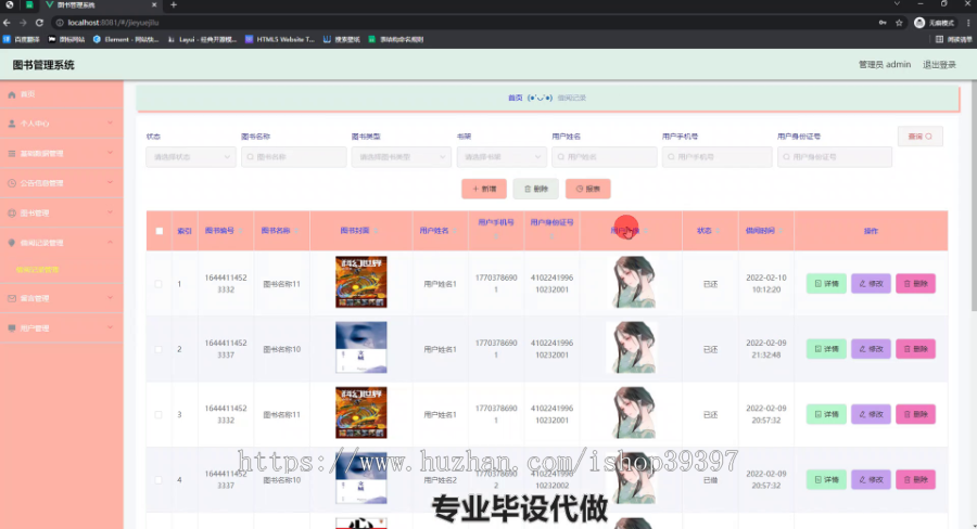 毕设ssm477图书管理系统+vue毕业设计
