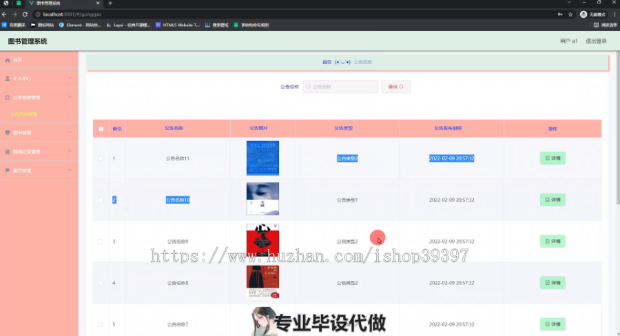 毕设ssm477图书管理系统+vue毕业设计