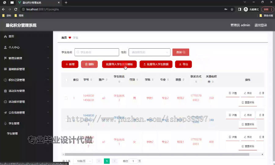 毕设ssm478基于Vue的量化积分管理系统+vue毕业设计