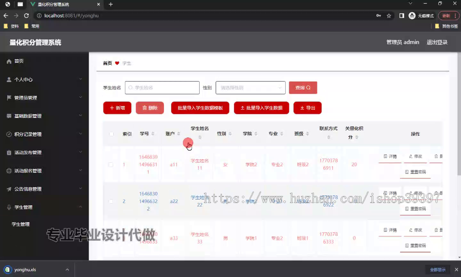 毕设ssm478基于Vue的量化积分管理系统+vue毕业设计