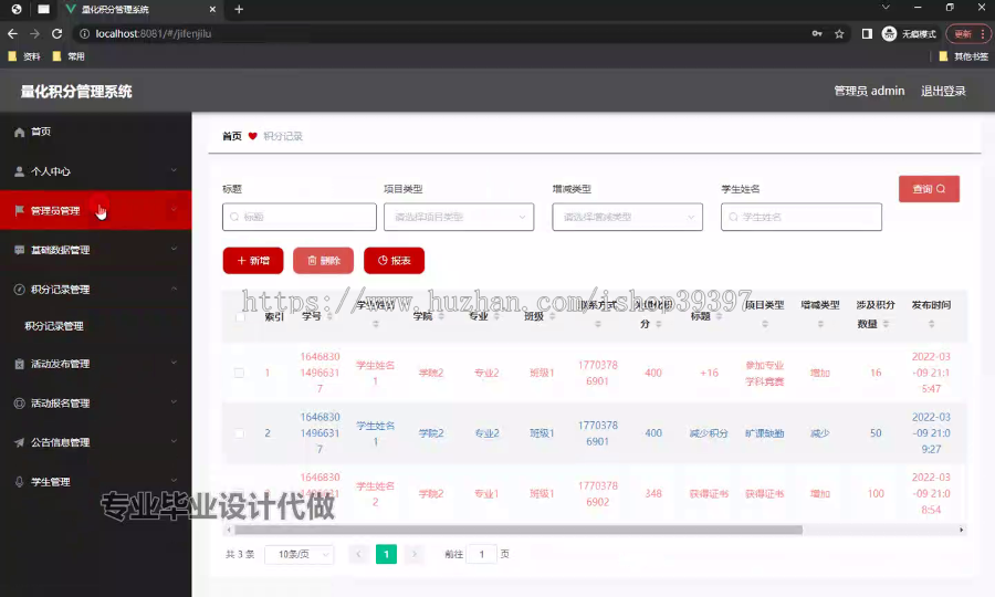 毕设ssm478基于Vue的量化积分管理系统+vue毕业设计