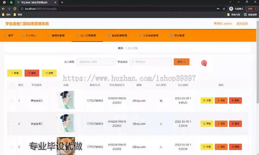 毕设ssm479基于vue的学生宿舍门禁信息管理系统+vue毕业设计