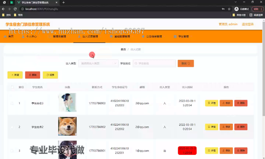 毕设ssm479基于vue的学生宿舍门禁信息管理系统+vue毕业设计