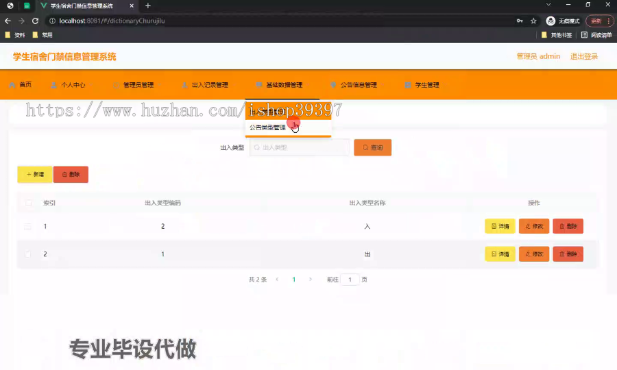 毕设ssm479基于vue的学生宿舍门禁信息管理系统+vue毕业设计