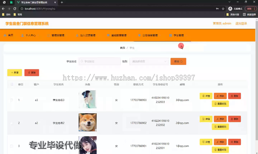毕设ssm479基于vue的学生宿舍门禁信息管理系统+vue毕业设计