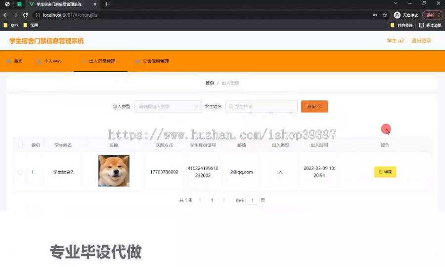 毕设ssm479基于vue的学生宿舍门禁信息管理系统+vue毕业设计