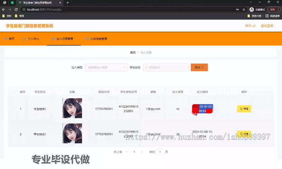 毕设ssm479基于vue的学生宿舍门禁信息管理系统+vue毕业设计