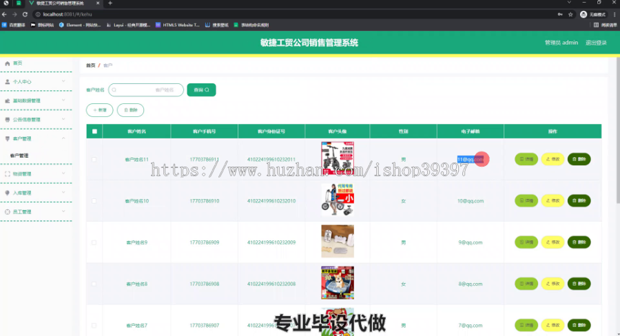毕设ssm480基于Web的敏捷工贸公司销售管理系统设计+vue毕业设计