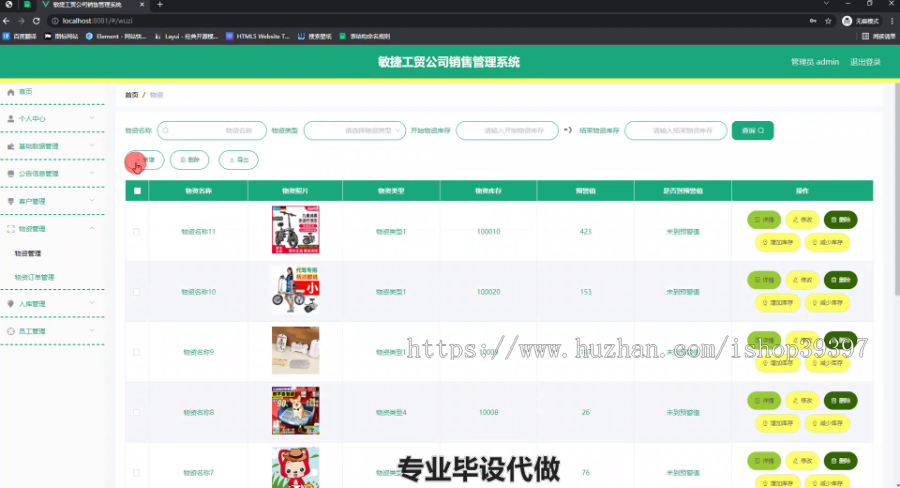 毕设ssm480基于Web的敏捷工贸公司销售管理系统设计+vue毕业设计
