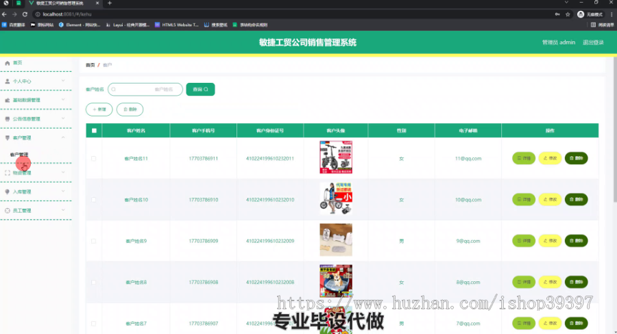 毕设ssm480基于Web的敏捷工贸公司销售管理系统设计+vue毕业设计