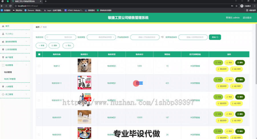 毕设ssm480基于Web的敏捷工贸公司销售管理系统设计+vue毕业设计