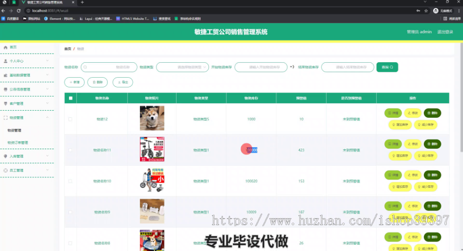 毕设ssm480基于Web的敏捷工贸公司销售管理系统设计+vue毕业设计