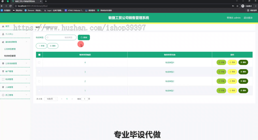 毕设ssm480基于Web的敏捷工贸公司销售管理系统设计+vue毕业设计