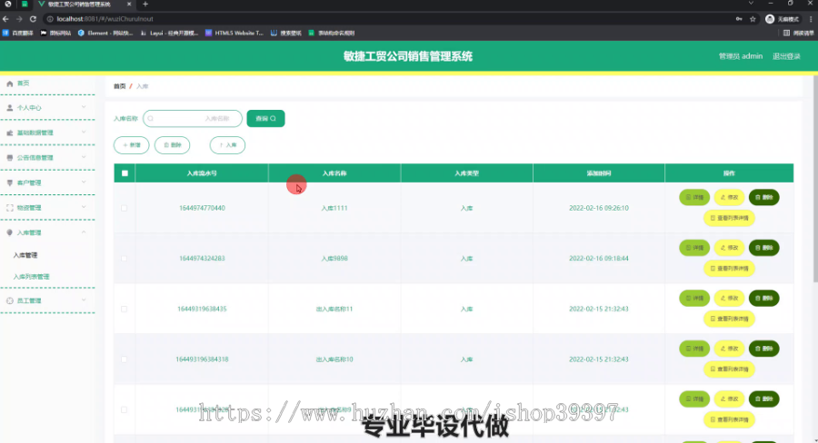 毕设ssm480基于Web的敏捷工贸公司销售管理系统设计+vue毕业设计